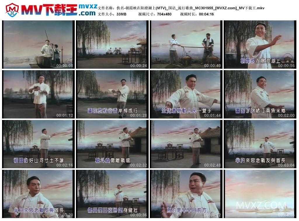 佚名-朝霞映在阳澄湖上(MTV)_国语_流行歌曲_MC301955